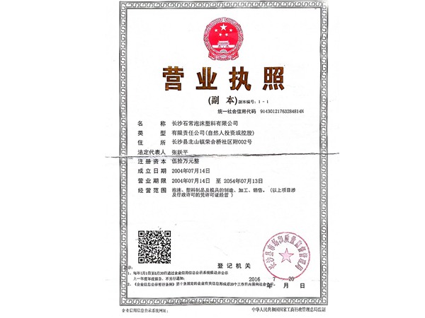 營業執照